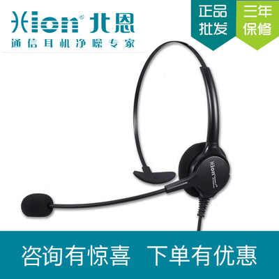 Hion/ 北恩 DH90 呼叫中心 話務(wù)員 電話機(jī)護(hù)耳耳機(jī)耳麥 舒適